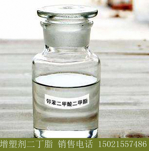 二丁脂 DBP 增塑剂一级环保二丁酯 邻苯二甲酸二丁酯 齐鲁二丁酯