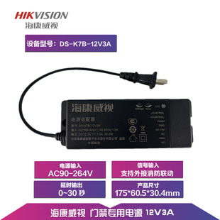 海康威视门禁系统电源门禁电源门禁系统专用电源DS K7B 12V3A