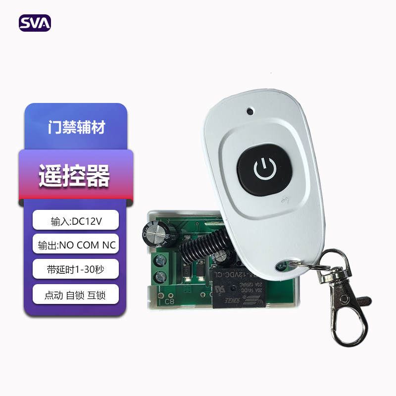 无线遥控开关接收器模块220V单路家用智能吸顶灯具免布线电源开关