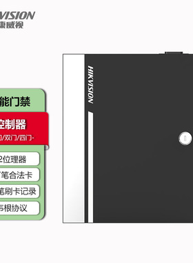 海康威视门禁考勤控制器单门双门4门DS-K2801/DS-K2802/DS-K2804