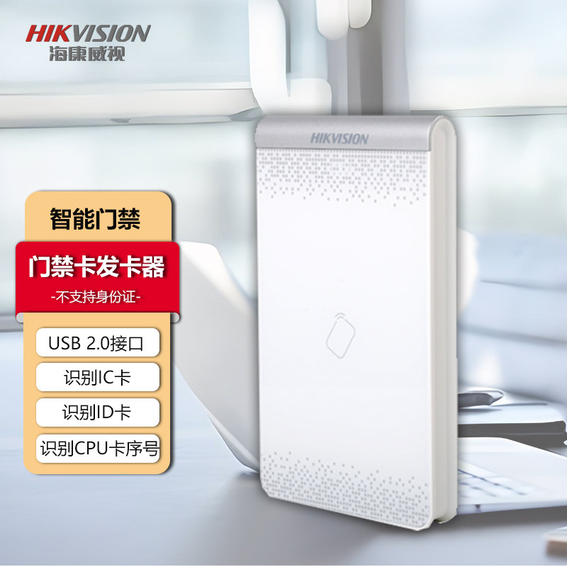 海康威视门禁发卡器软件发卡图片