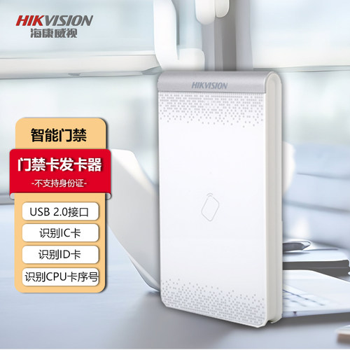 海康威视门禁发卡器软件发卡