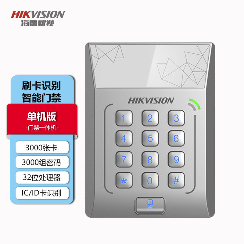 门禁考勤一体机套装海康威视
