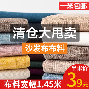 沙发布料纯色仿棉麻加厚桌布面料手工布diy自己做坐垫抱枕素布料