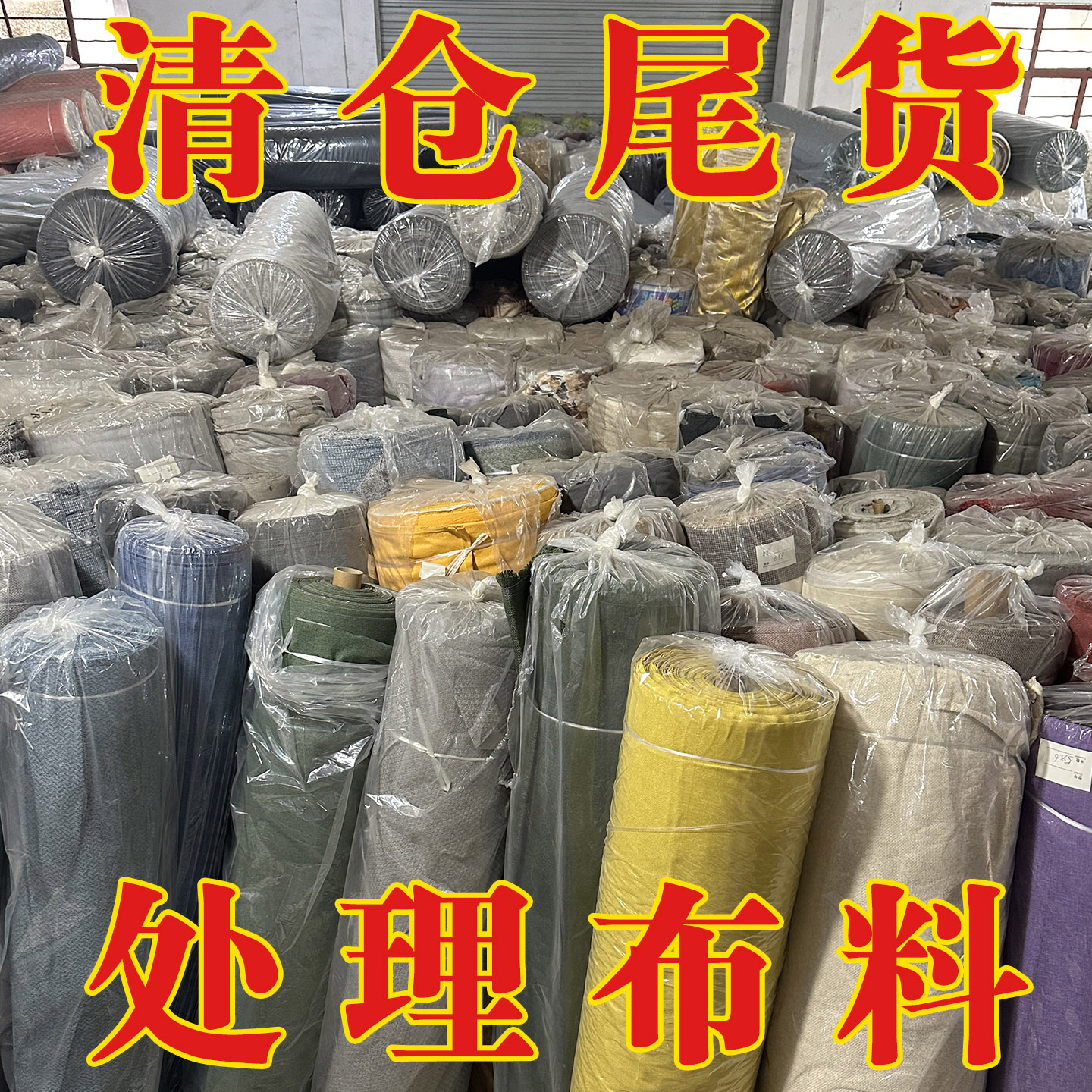 特价清仓沙发布料大块加厚纯色桌布手工diy抱枕坐垫仿棉麻处理布