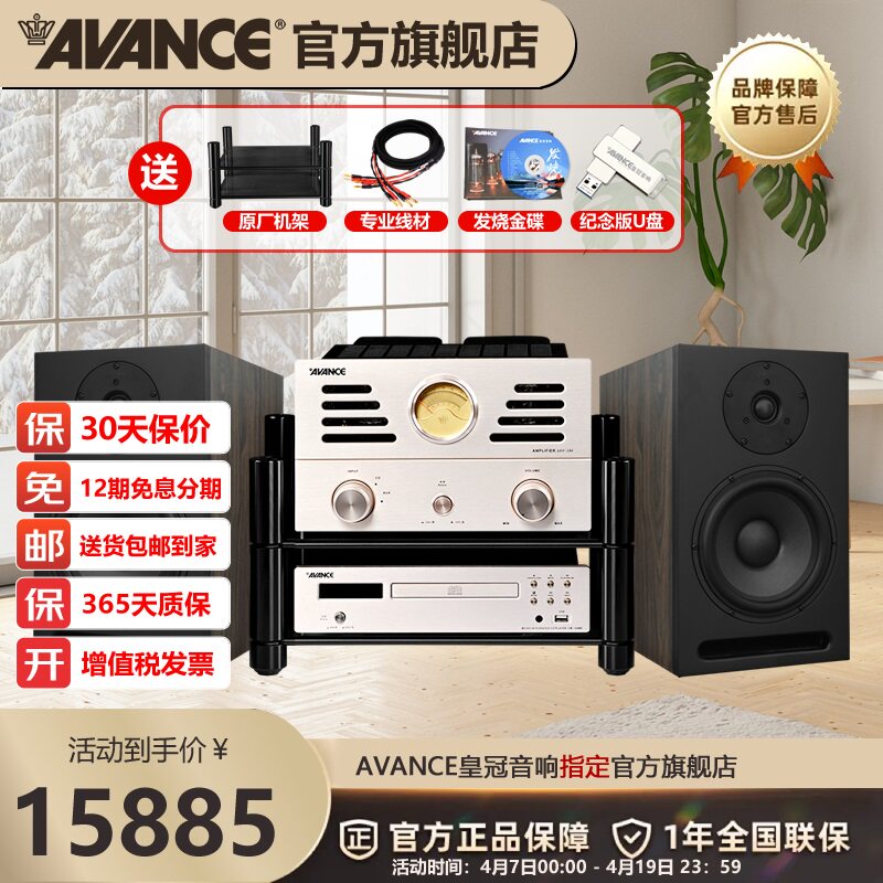 AVANCE丹麦皇冠830书架音响音箱HIFI发烧电子管胆机组合套装功放