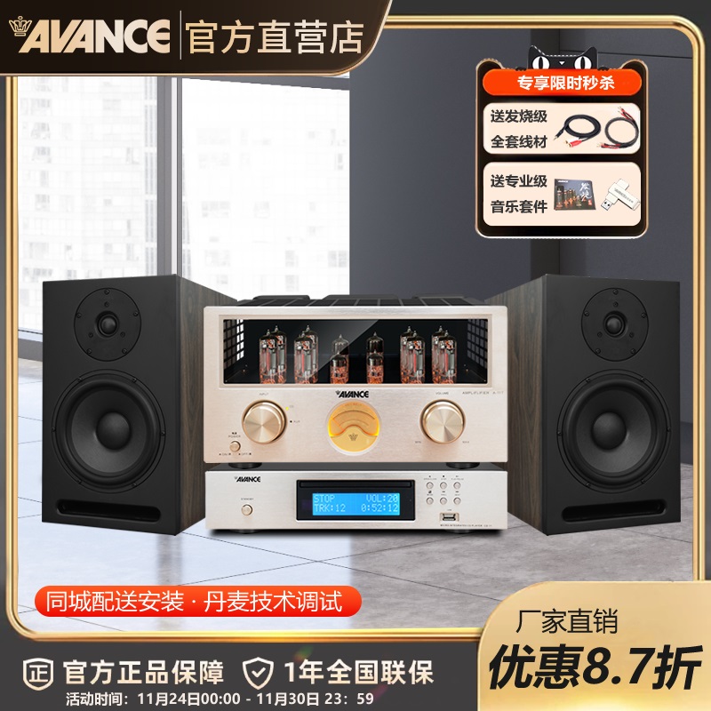 AVANCE丹麦皇冠830书架音响音箱HIFI发烧电子管胆机组合套装功放