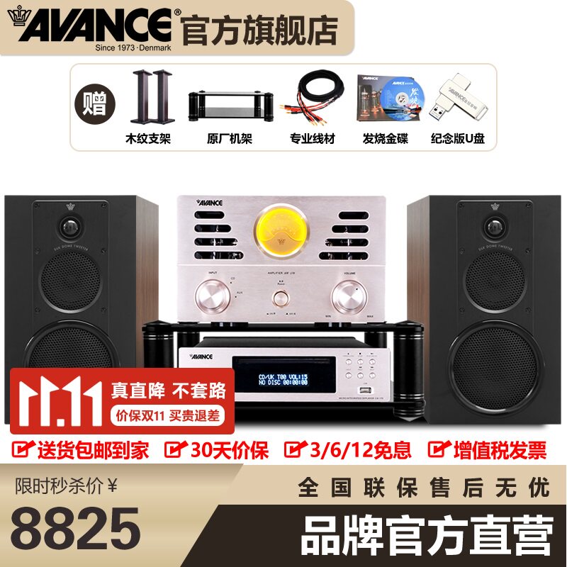 AVANCE丹麦皇冠530发烧级HIFI电子管胆机组合音响套装书架音箱