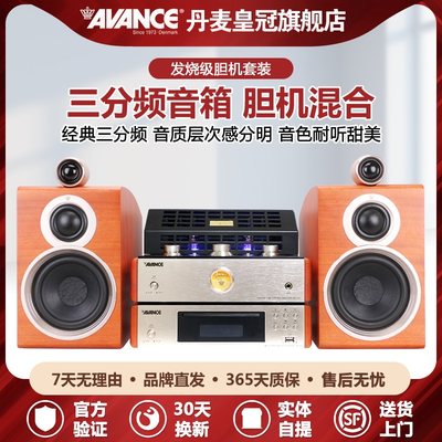 发烧音箱皇冠胆机组合音响AVANCE