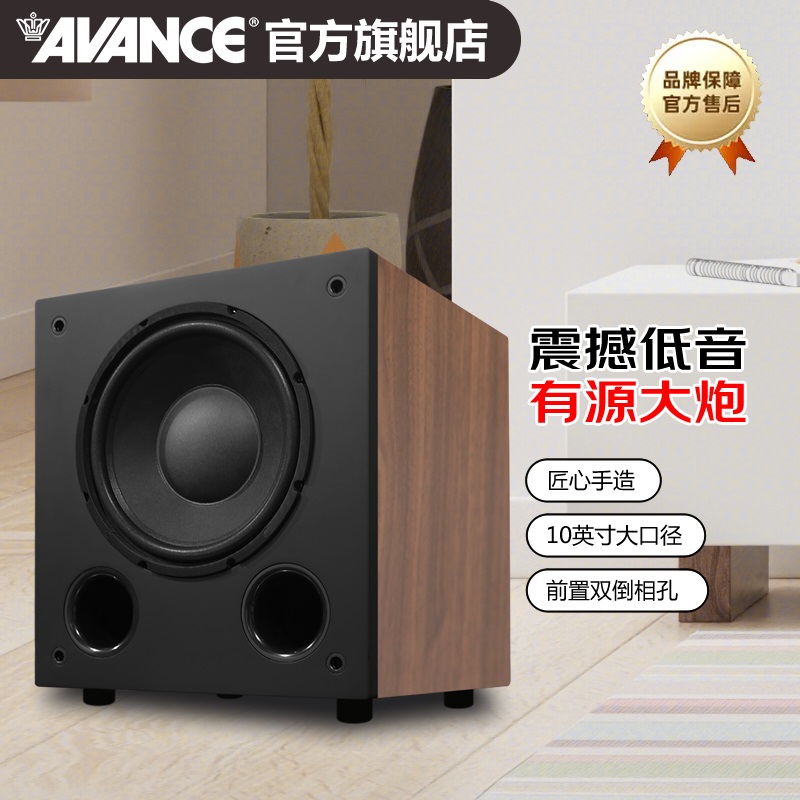 AVANCE丹麦皇冠S505发烧级10英寸有源震撼超低音低音炮音响音箱