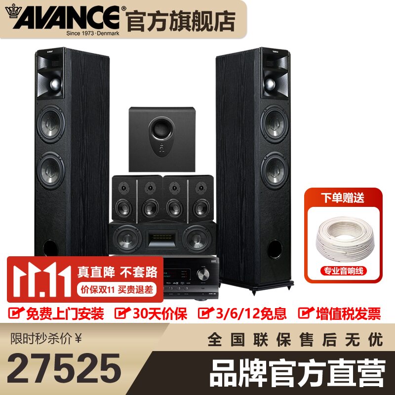 AVANCE丹麦皇冠BETA760家庭影院发烧音响音箱环绕客厅5.1音箱套装