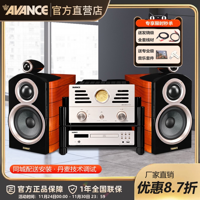 AVANCE丹麦皇冠 ADV180 音响音箱组合发烧HIFI电子管胆机套装