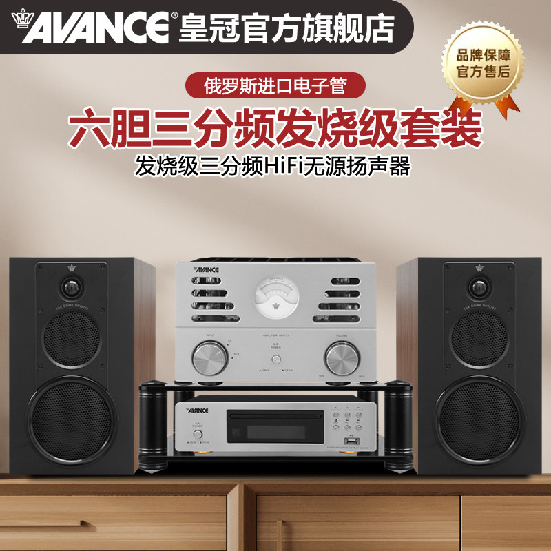 AVANCE丹麦皇冠530发烧级HIFI电子管胆机组合音响套装书架音箱
