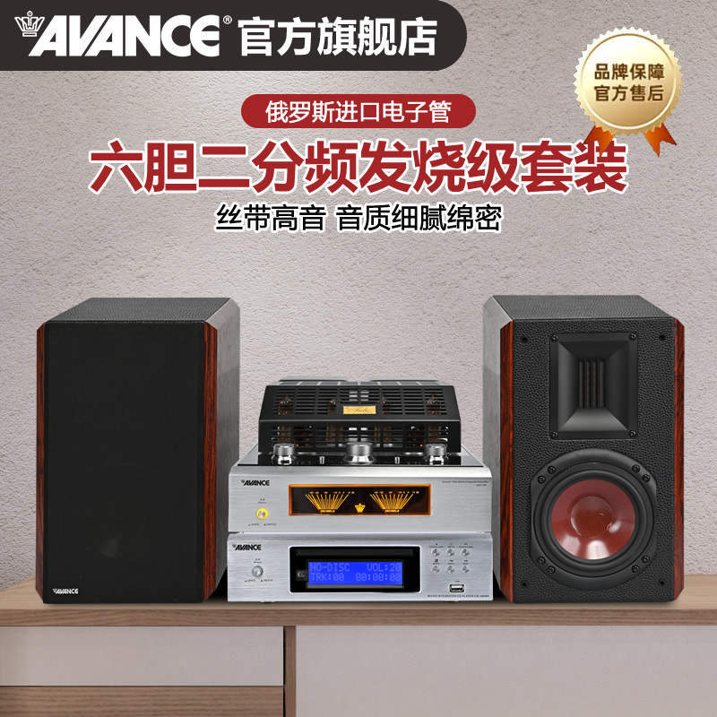 AVANCE丹麦皇冠ADV380发烧级HIFI电子管胆机组合音响套装书架音箱