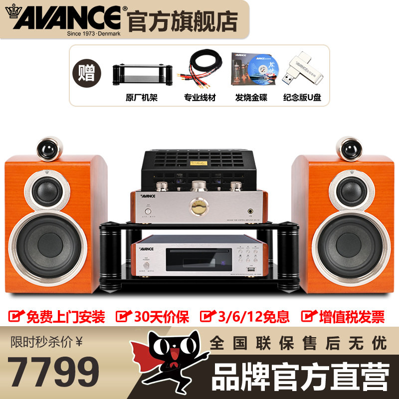 AVANCE丹麦皇冠 ADV160 音响音箱胆机组合hifi发烧音箱功放套装