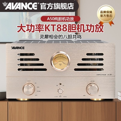 丹麦胆机功放AVANCE高保真