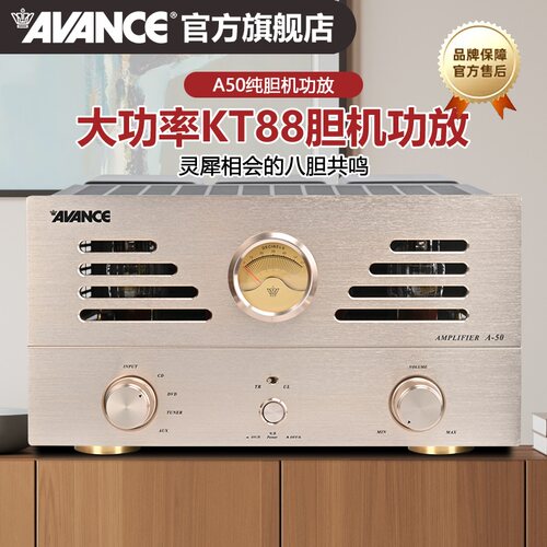 丹麦胆机功放AVANCE高保真
