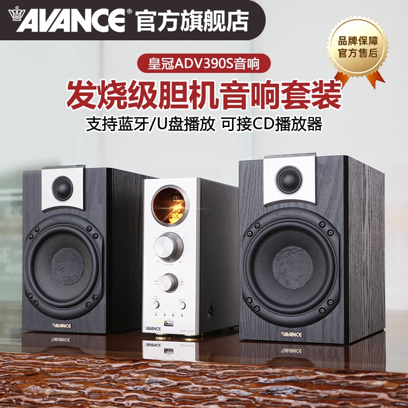 AVANCE 丹麦皇冠ADV390S组合蓝牙音响音箱hifi发烧电子管胆机功放