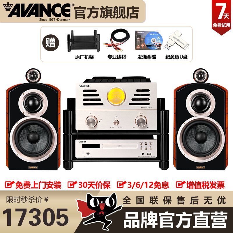 AVANCE丹麦皇冠 ADV180 音响音箱组合发烧HIFI电子管胆机套装