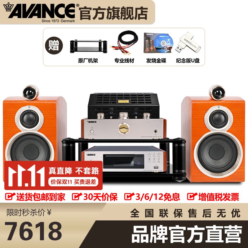 AVANCE丹麦皇冠 ADV160 音响音箱胆机组合hifi发烧音箱功放套装