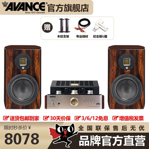 AVANCE丹麦150胆机音响套装