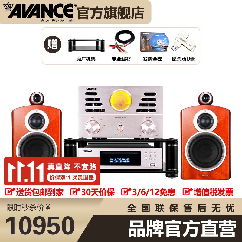 AVANCE丹麦皇冠 AW170 音响音箱hifi胆机组合套装电子管发烧音箱