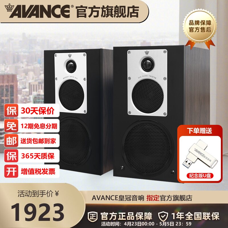 AVANCE丹麦皇冠发烧级AS320有源HIFI无线5.0蓝牙书架箱家庭影院