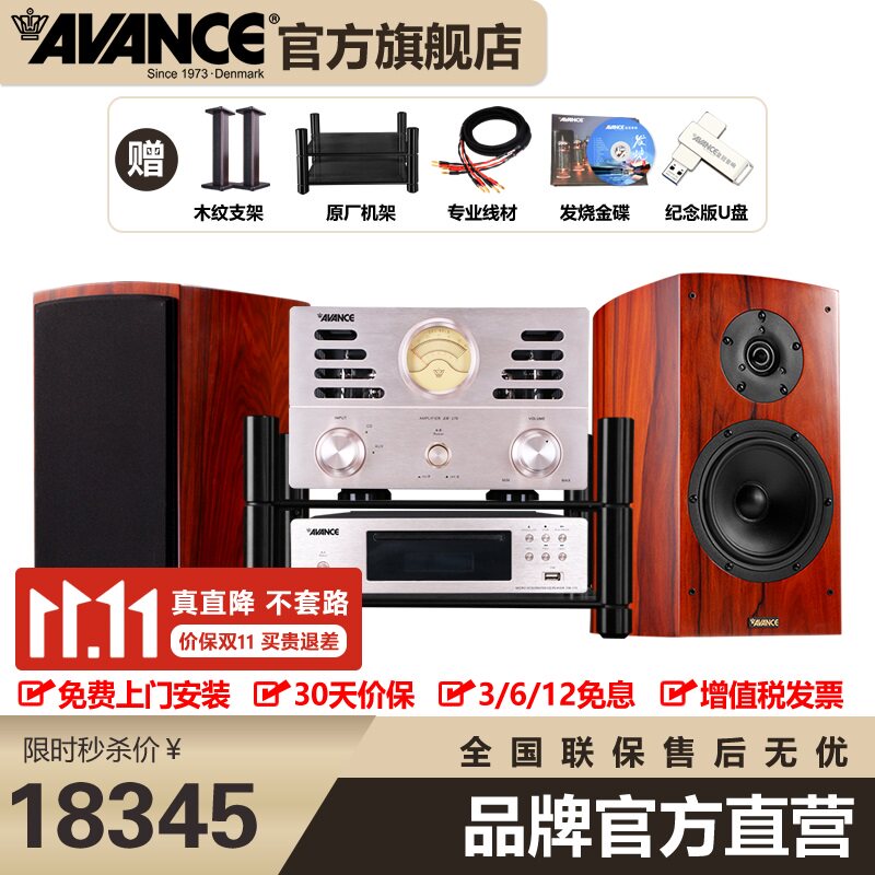 AVANCE丹麦皇冠原装进口达雅7/51S进口音箱音响发烧电子管胆机