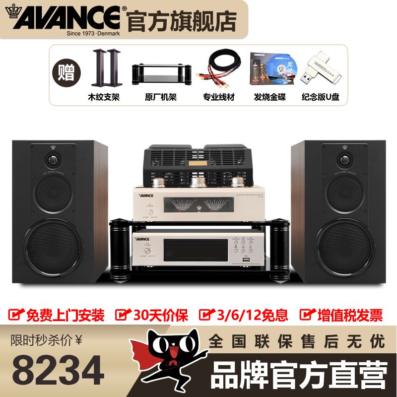 AVANCE丹麦皇冠530发烧级三分频胆机音响家用电子管高保真套装