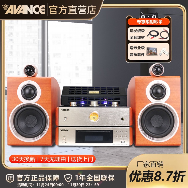 AVANCE丹麦皇冠 ADV160 音响音箱胆机组合hifi发烧音箱功放套装