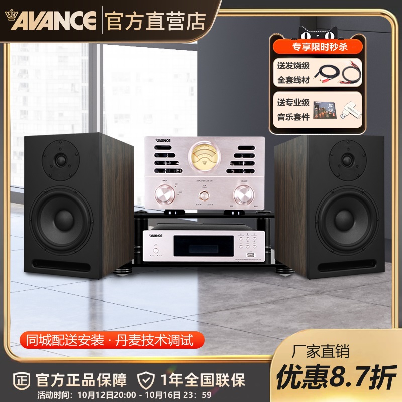 AVANCE丹麦皇冠830书架音响音箱HIFI发烧电子管胆机组合套装功放