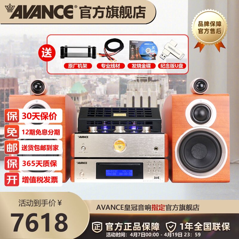 AVANCE丹麦皇冠 ADV160 音响音箱胆机组合hifi发烧音箱功放套装