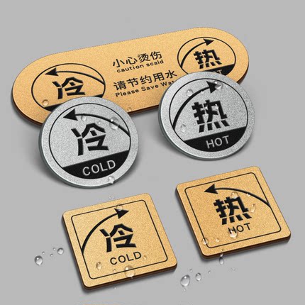亚克力左右冷热浴室冷水标识牌酒店宾馆民宿家用冷热水牌子洗浴