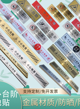 小心台阶地贴不锈钢标识牌小心地滑请在一米线外等候提示牌定制