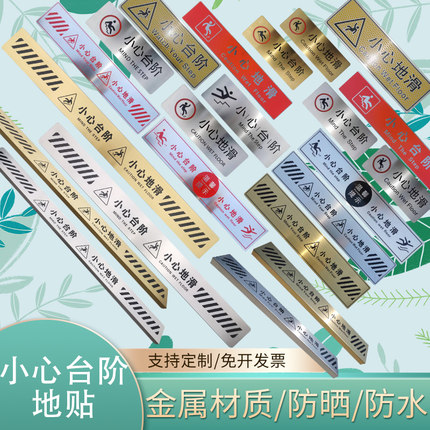 小心台阶地贴不锈钢标识牌小心地滑请在一米线外等候提示牌定制