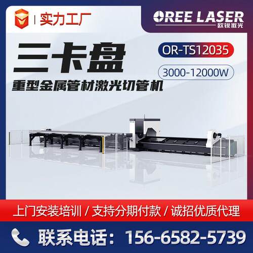 激光切管机金属管材切管机3000瓦圆管方管激光切割机源头厂家
