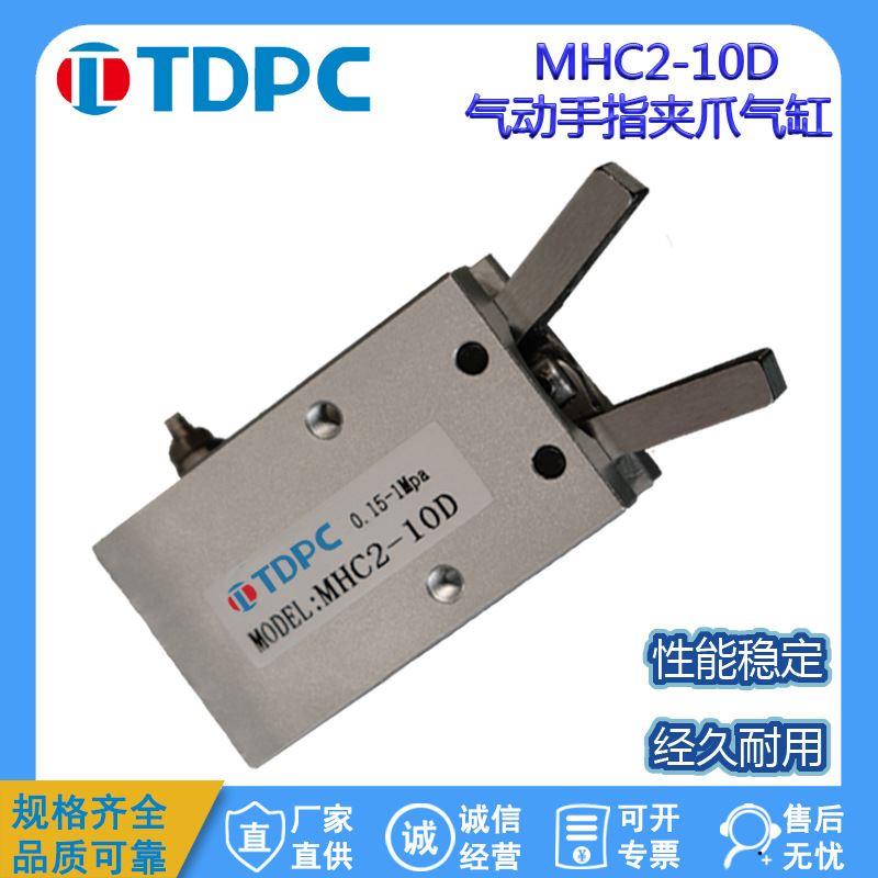 手指气缸MHC2-10D16D20D25D32D40D6D支点开闭型气动夹爪气爪HFY型