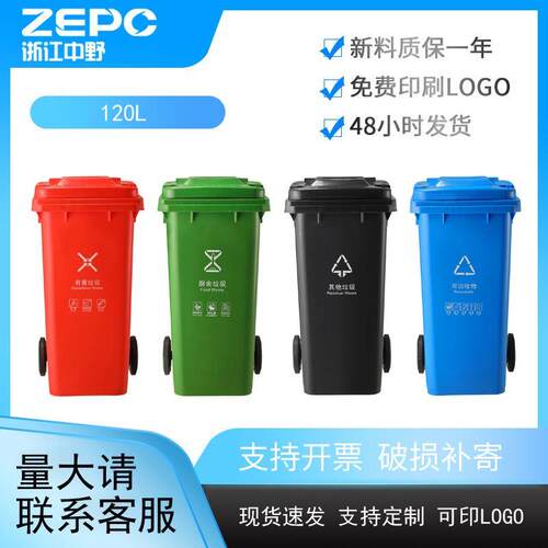 厨房厨余垃圾桶户外公园小区街道分类垃圾桶 120L升环卫垃圾桶