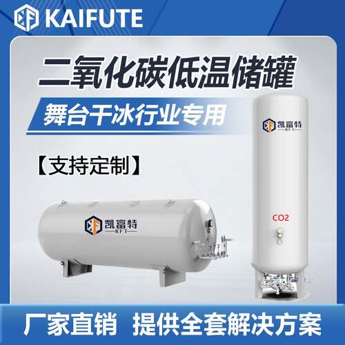 80立方立式液体二氧化碳储罐 干冰行业低温液体储存罐