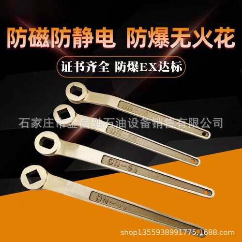 防爆阀门扳手防爆球阀扳手铜合金方孔扁孔阀门扳手