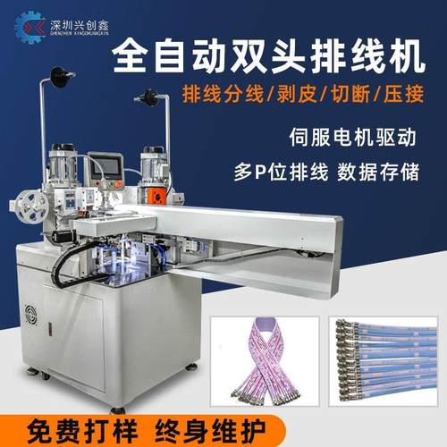 全自动双头排线机多功能排裁线剥皮分线打端子一体伺服双头端子机