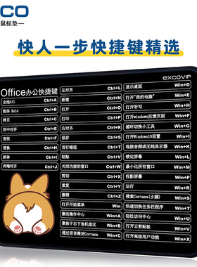 Office办公快捷键鼠标垫小号笔记本电脑锁边小垫布面顺滑防滑9142