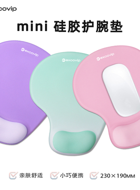 Mini硅胶护腕鼠标垫办公小号笔记本电脑手托腕垫舒适柔软PU防滑底