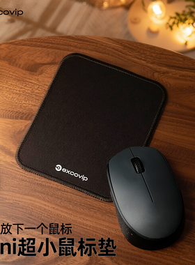 Mini办公鼠标垫 小号便携笔记本电脑鼠标垫细面顺滑锁边防滑0582
