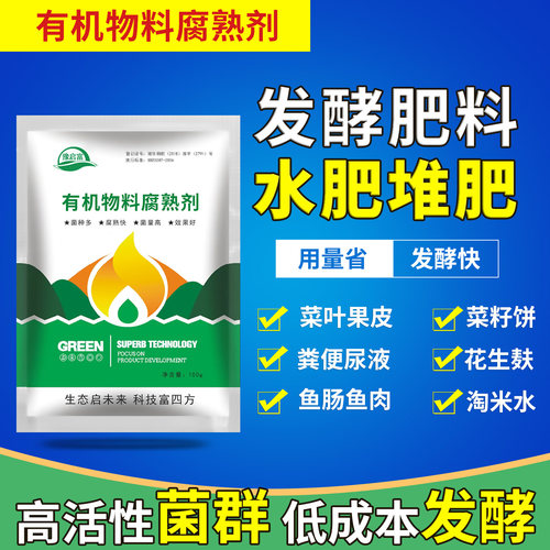 有机肥发酵剂果皮厨余秸秆腐熟剂
