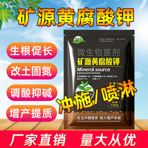 矿源黄腐酸钾水溶有机肥蔬菜果树