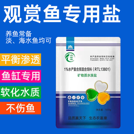 水族观赏鱼杀菌抗菌盐矿物盐锦鲤斗鱼鱼缸专用盐清洁净化通用鱼盐