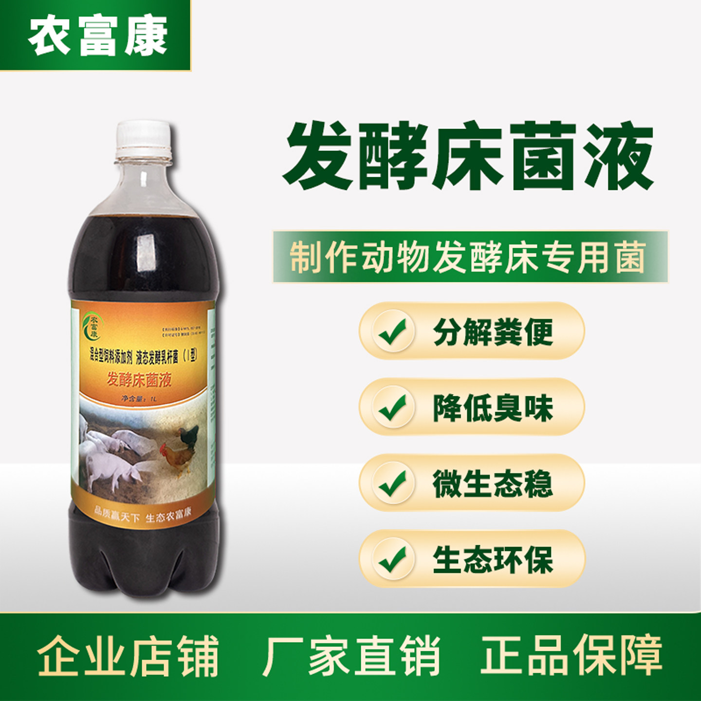农富康发酵床菌液鸡猪芦丁鸡阳台图片