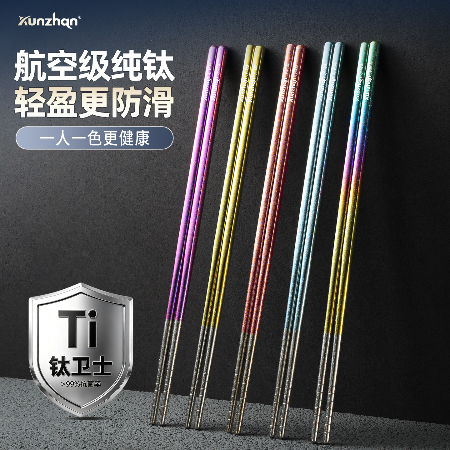 纯钛筷子家用高档抗菌防霉一人一筷专用家庭套装防滑耐高温分餐快