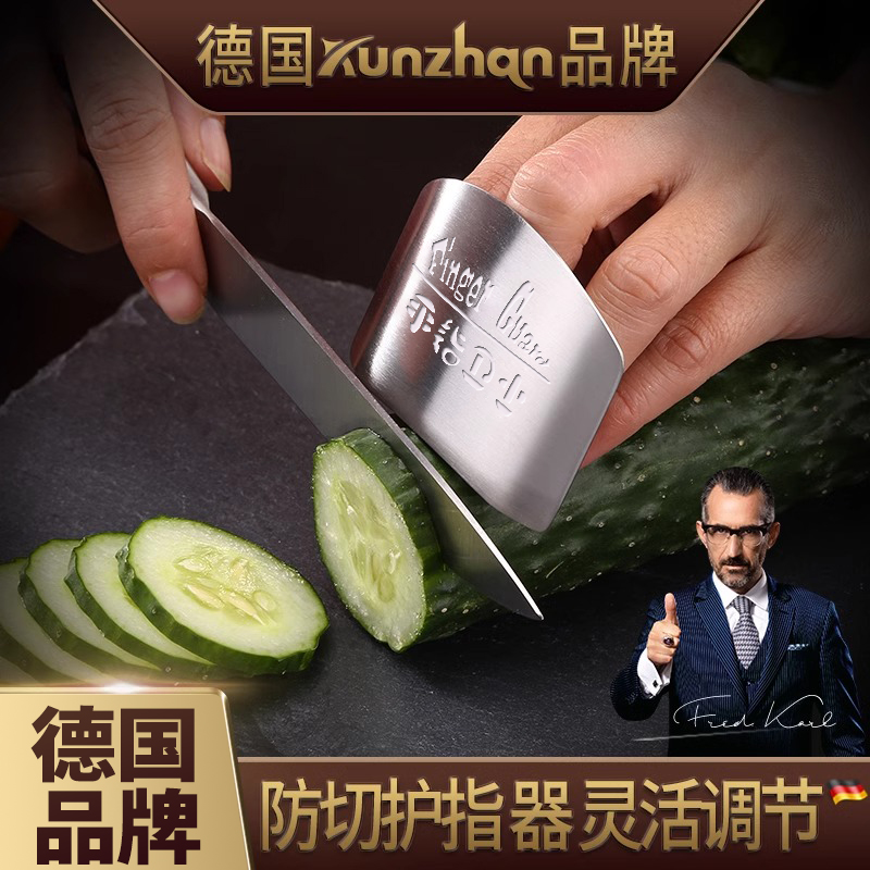 kunzhan不锈钢切菜护手器